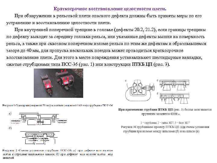 Наличие в летний период резких углов в плане по обеим рельсовым ниткам одновременно свидетельствует