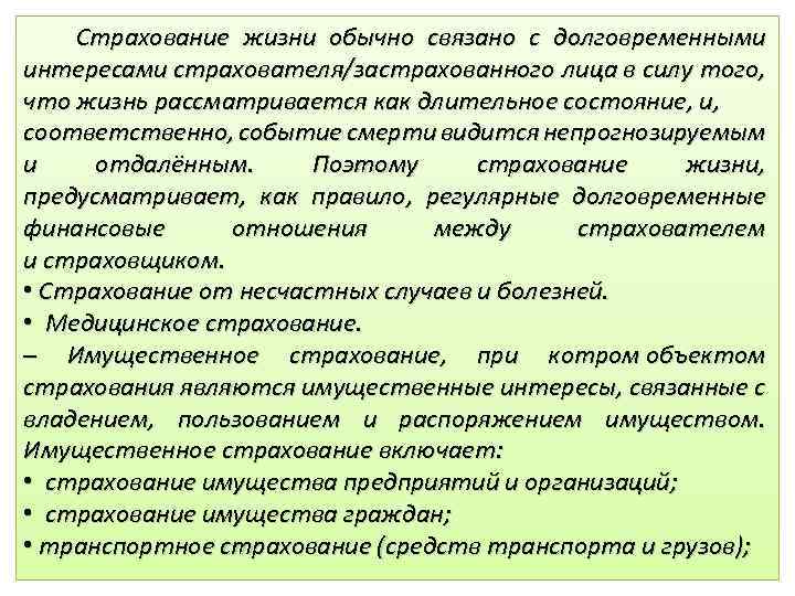 Страхование имущества предприятия условия и порядок проведения презентация