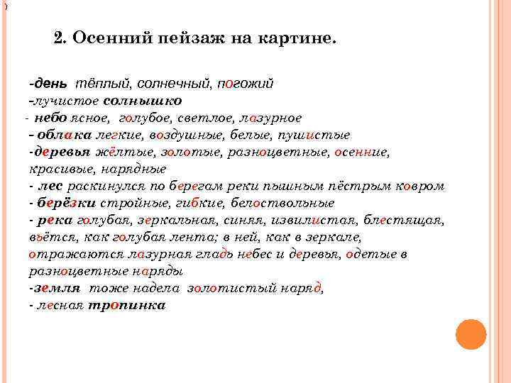 Сочинение по картине золотая осень 3 класс по русскому языку поленова