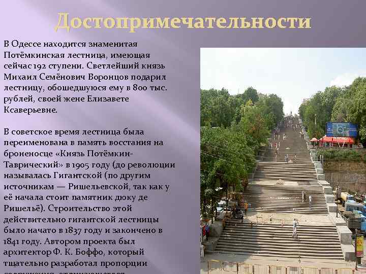 Сколько Ступенек У Потемкинской Лестницы В Одессе