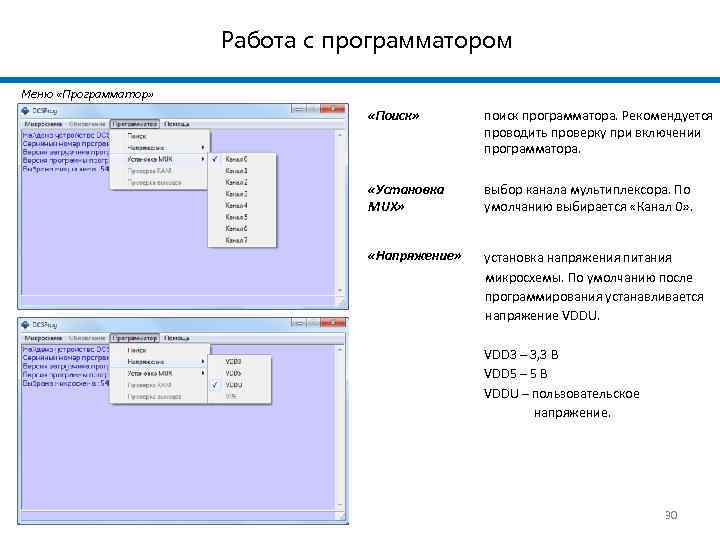 Работа с программатором Меню «Программатор» «Поиск» поиск программатора. Рекомендуется проводить проверку при включении программатора.