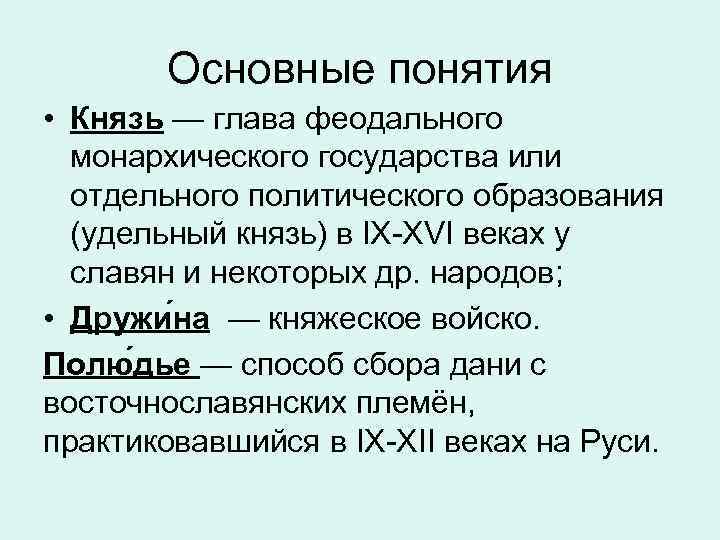 Князь глава государства