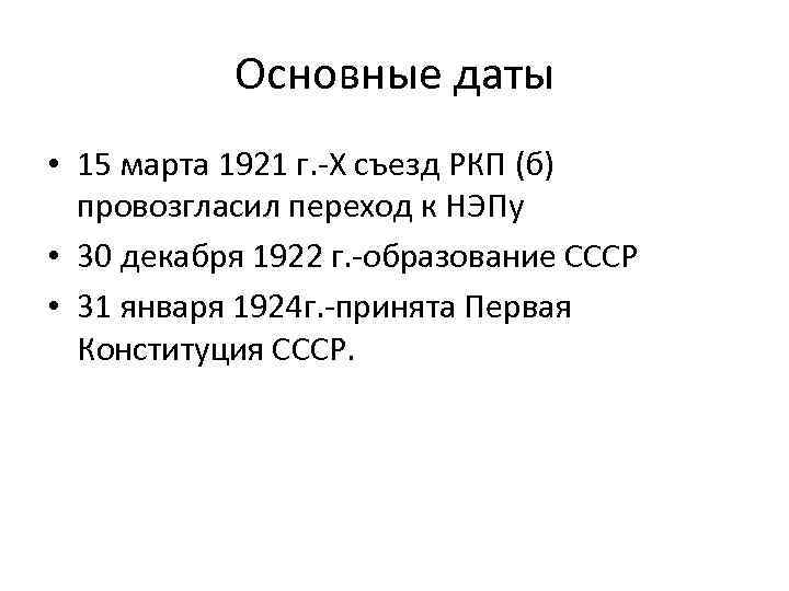 Новая экономическая политика образование ссср презентация