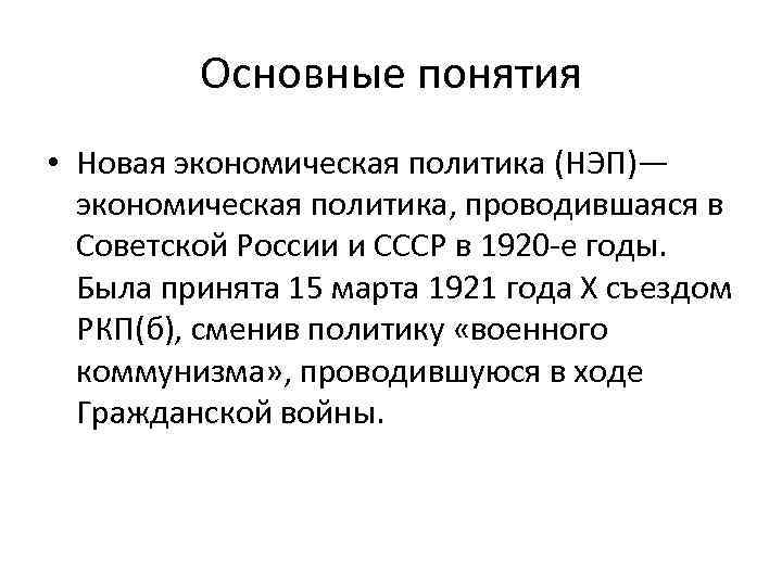 Образование ссср новая экономическая политика презентация