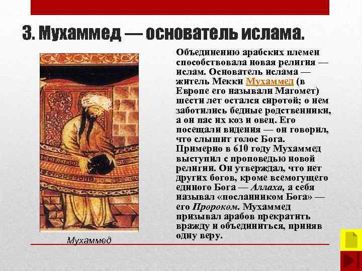 Объединению арабских племен