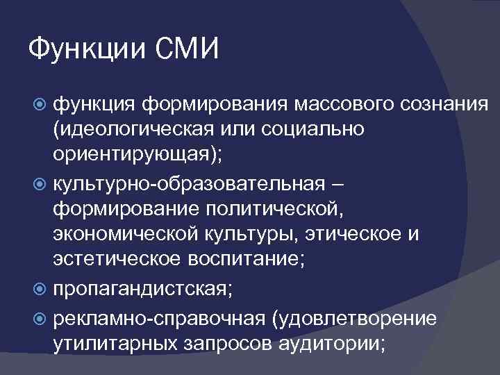 Проект воспитательные функции сми