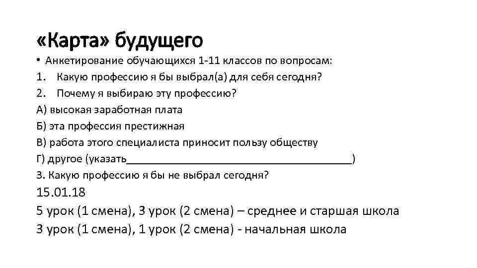 Анкета для обучающихся 9 х классов