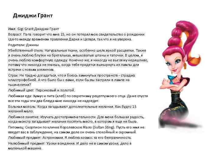 Джиджи Грант Имя: Gigi Grant Джиджи Грант Возраст: Папа говорит что мне 15, но