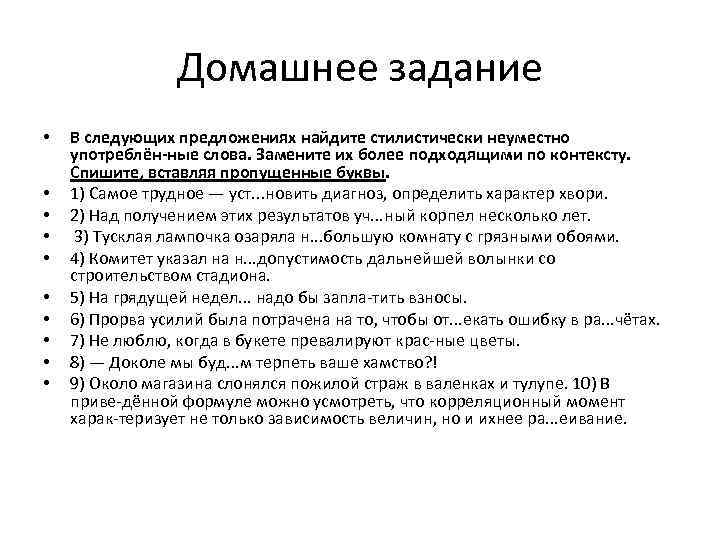 В предложениях 8 10 найдите просторечное слово и замените его стилистически нейтральным синонимом