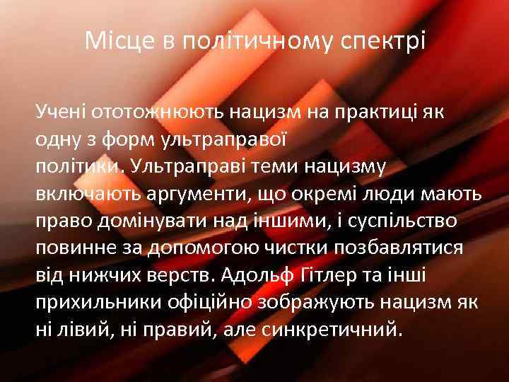 Місце в політичному спектрі Учені ототожнюють нацизм на практиці як одну з форм ультраправої