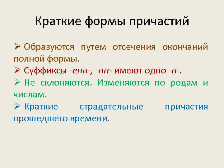 Конспект урока краткие причастия