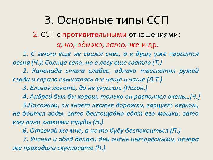 3 ссп предложения со схемами