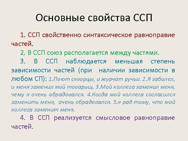 Сложносочиненное предложение презентация 11 класс