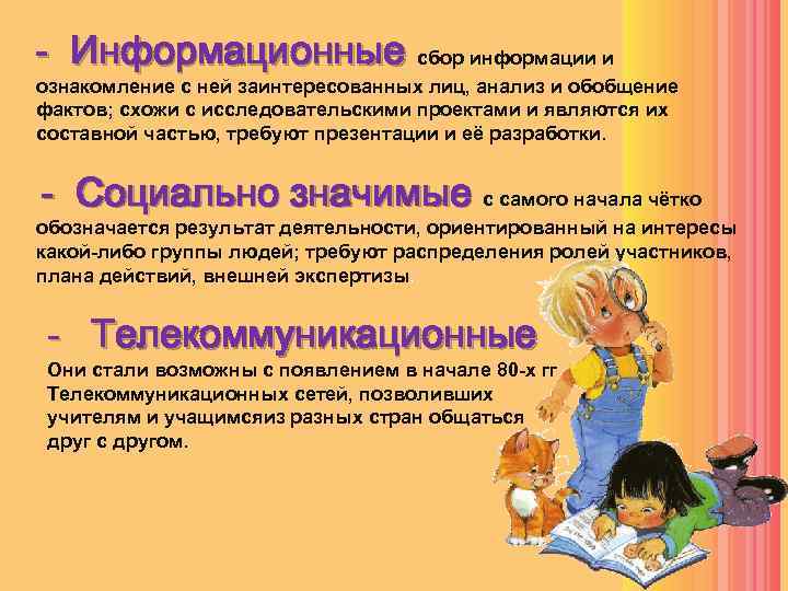 - Информационные сбор информации и ознакомление с ней заинтересованных лиц, анализ и обобщение фактов;