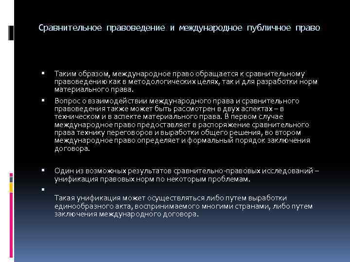 Каким образом международное. Международное право и сравнительное правоведение. Сравнительное правоведение и национальное право соотношение. Сравнительное правоведение и Международное частное право. Международное право и сравнительное правоведение соотношение.