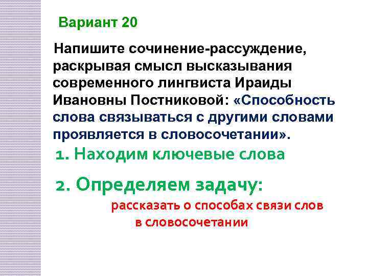 Раскройте смысл высказывания современного лингвиста