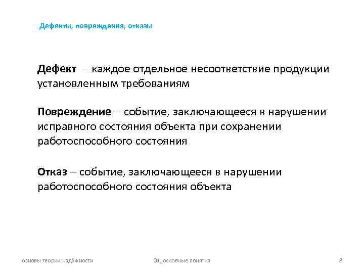 Событие заключающееся в нарушении работоспособности