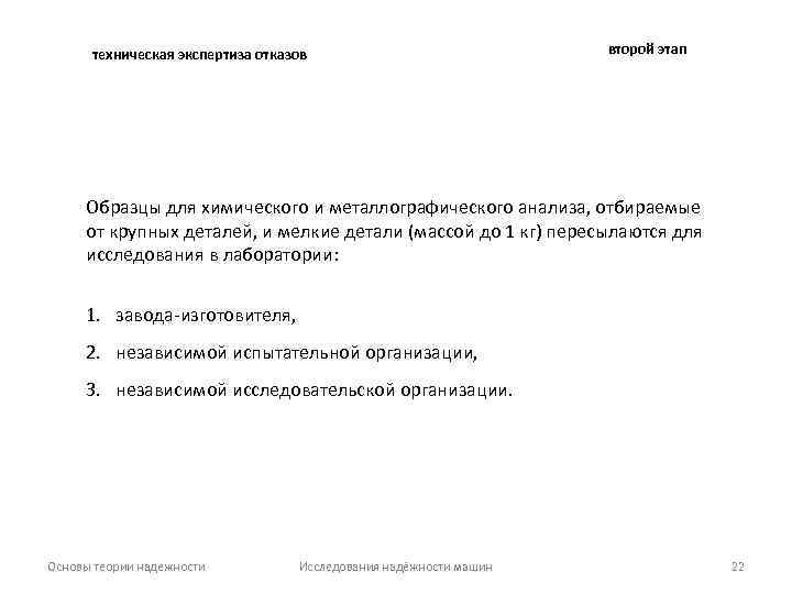 техническая экспертиза отказов второй этап Образцы для химического и металлографического анализа, отбираемые от крупных
