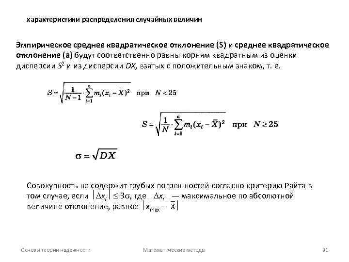 Среднее квадратическое отклонение прочности бетона в партии испытанных образцов