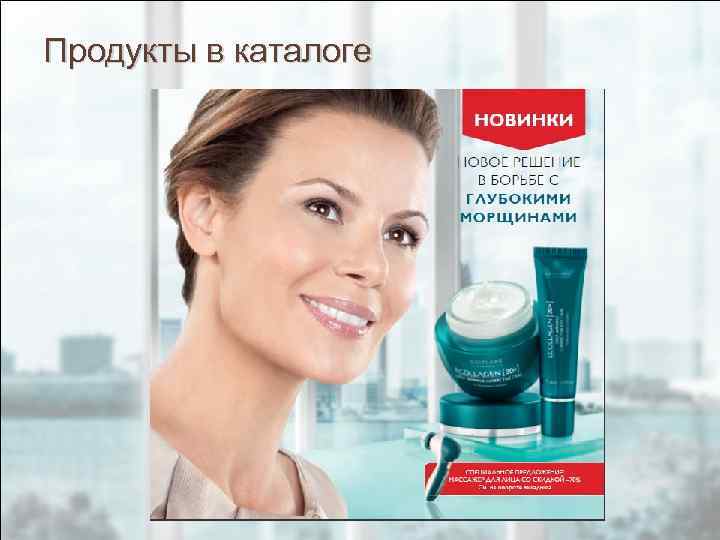 Продукты в каталоге 