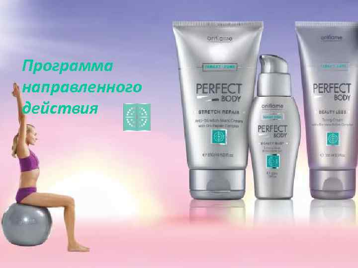 Программа направленного действия 