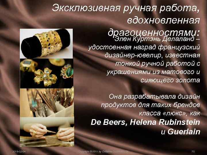 Эксклюзивная ручная работа, вдохновленная драгоценностями– : Элен Куртэнь Делаланд удостоенная наград французский дизайнер-ювелир, известная