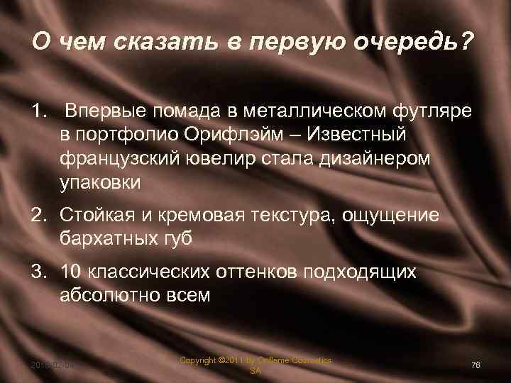 О чем сказать в первую очередь? 1. Впервые помада в металлическом футляре в портфолио