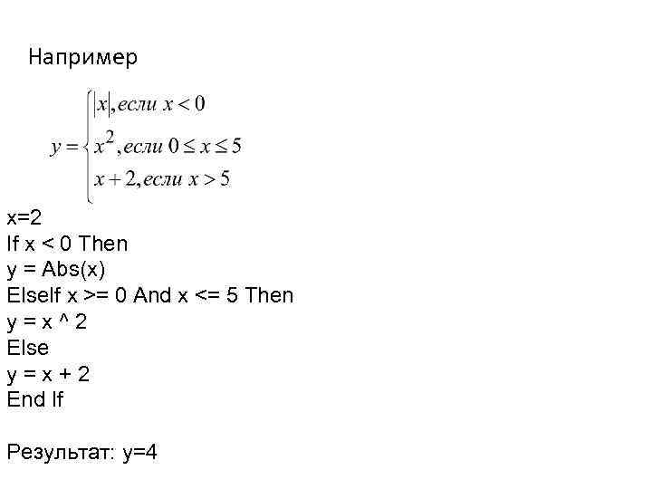 Если x 0. Y={X+1 X-1} если x<>5 через Паскаль. If(x > Max && x % 2 == 0). Then (y=x:2) ошибка. (X> 0) and (y< 0) and (x*x+y*y< 1) рисунок.