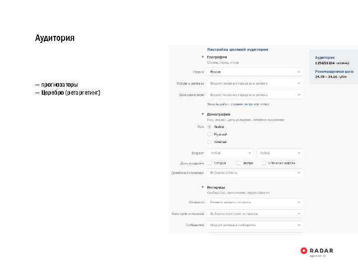 Аудитория — прогнозаторы — Церебро (ретаргетинг) 