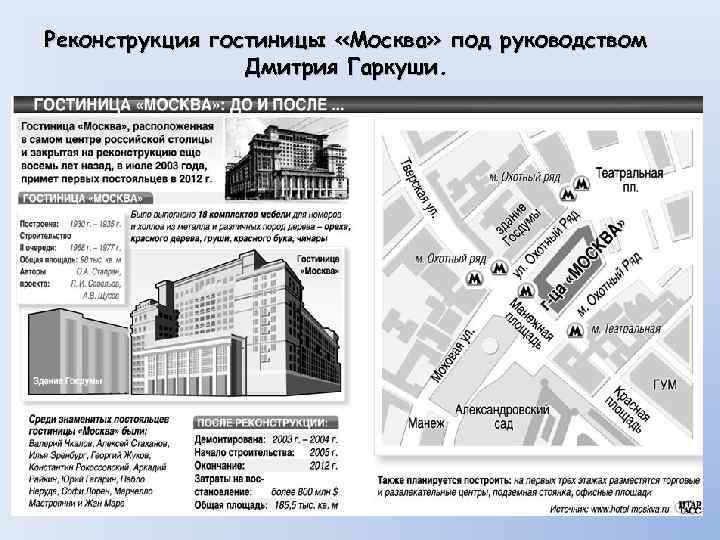 План гостиницы россия в москве