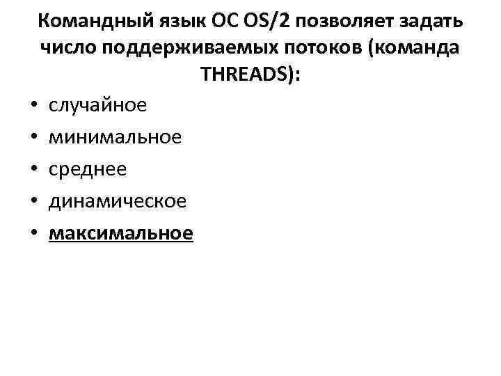 Язык ос. Командный язык ОС. Языки операционных систем. Командный язык ОС.синтаксис команд. Командный язык оперативной системы.