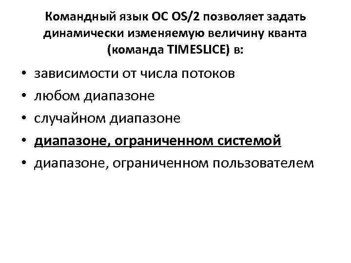 Язык ос. Командный язык ОС. Для чего необходим командный язык. Командный язык ОС.синтаксис команд. Языки операционных систем.