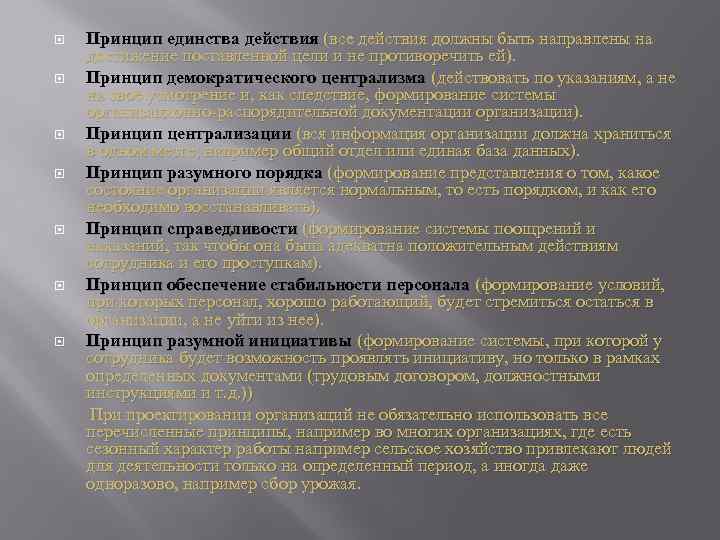 Единство действия. Принцип демократического централизма. Принцип демократического централизма простыми словами. Демократический Централизм это простыми словами. Принцип единства цели пример.