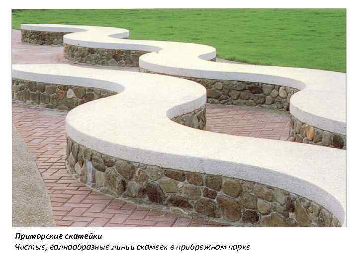 Приморские скамейки Чистые, волнообразные линии скамеек в прибрежном парке 