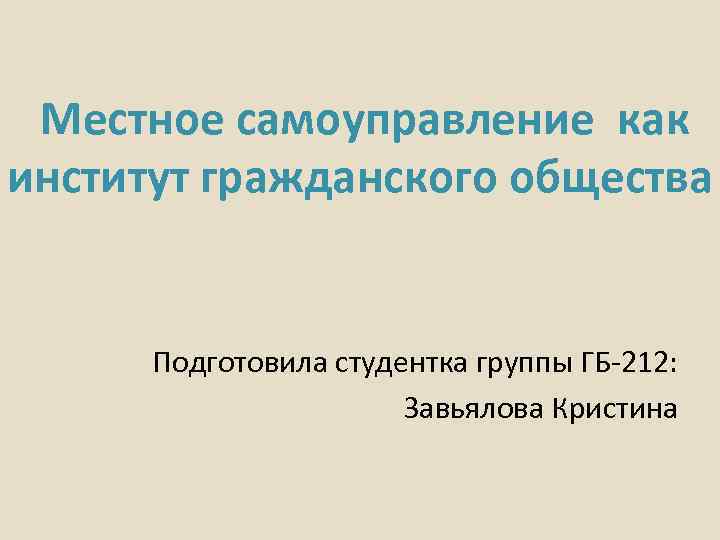 Презентация институты гражданского общества