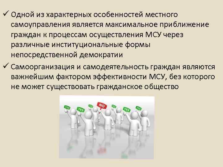 Самоуправление гражданского общества. Схема местного самоуправления гражданского общества. Органы местного самоуправления гражданское общество. Местное самоуправление и гражданское общество. Роль институтов гражданского общества в местном самоуправлении.