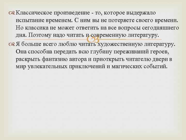 Время в произведении. Классическое произведение то которое выдержало испытание. Классическое произведение то которое выдержало испытание временем. Классические произведения. Произведение то.