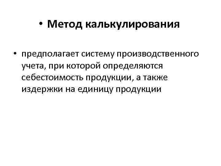 Задача калькулирования