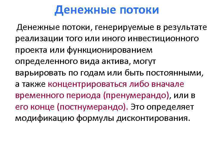 Генерирующие денежные потоки. Активы генерирующие денежные потоки. Генерирование денежных потоков.