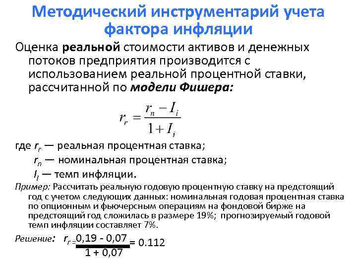 Средняя величина инфляции за весь срок реализации инвестиционного проекта формула