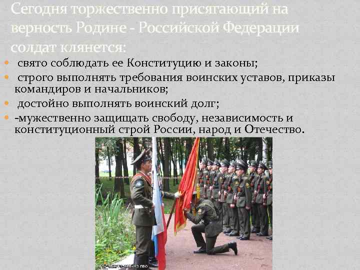 Какое значение присяги для военнослужащего