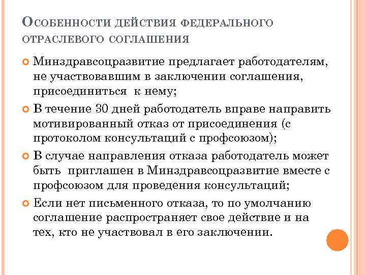 Мотивировано отказать. Отказ от присоединения к отраслевому соглашению. Отказ от присоединения к отраслевому соглашению пример. Образец отказа от отраслевого соглашения. Мотивированный письменный отказ присоединиться к соглашению.