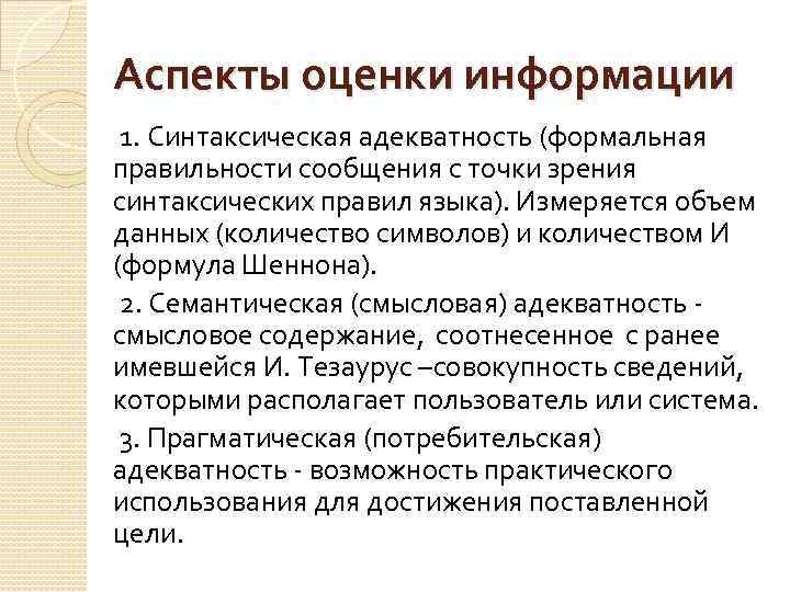 Аспекты оценки