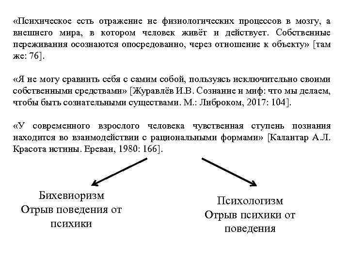  «Психическое есть отражение не физиологических процессов в мозгу, а внешнего мира, в котором