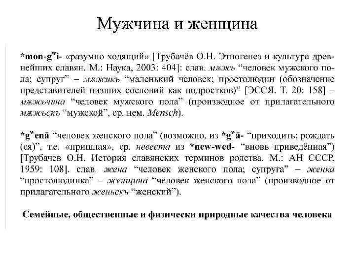 Мужчина и женщина 