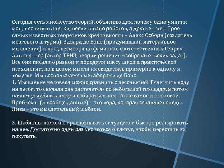 Сегодня есть множество теорий, объясняющих, почему одни умники могут сочинять шутки, песни и нано