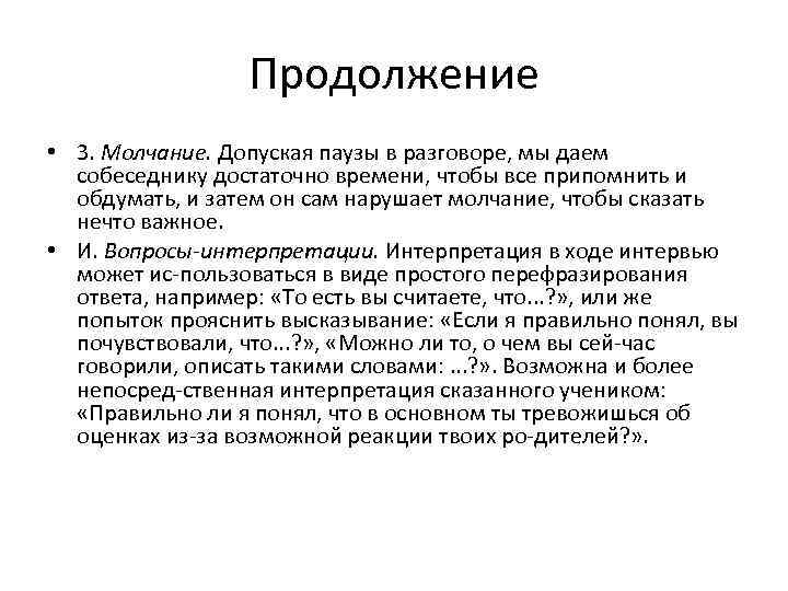 В продолжение нашего разговора или. В продолжении разговора как правильно. В продолжение переговоров. В продолжение разговора или в продолжении. В продолжение нашего разговора.