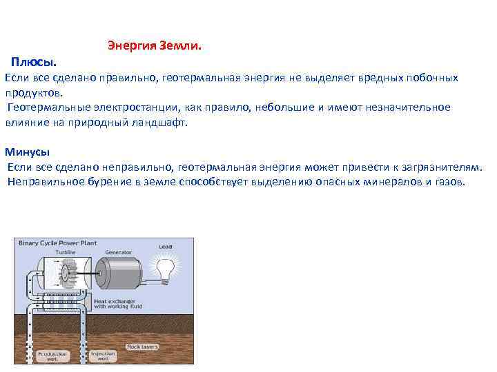 Геотермальная энергия плюсы
