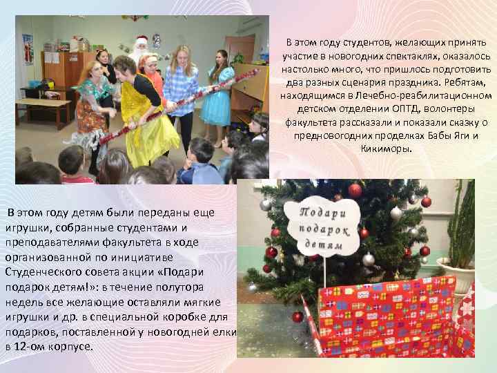 В этом году студентов, желающих принять участие в новогодних спектаклях, оказалось настолько много, что