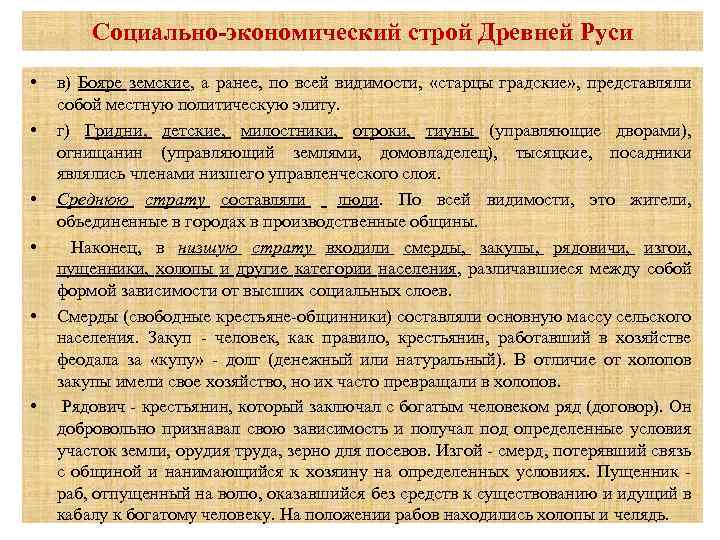 Строй экономика. Экономический Строй древней Руси. Социально-экономический Строй древнерусского государства. Социально-политический Строй древней Руси. Социально-экономическое развитие Киевской Руси.